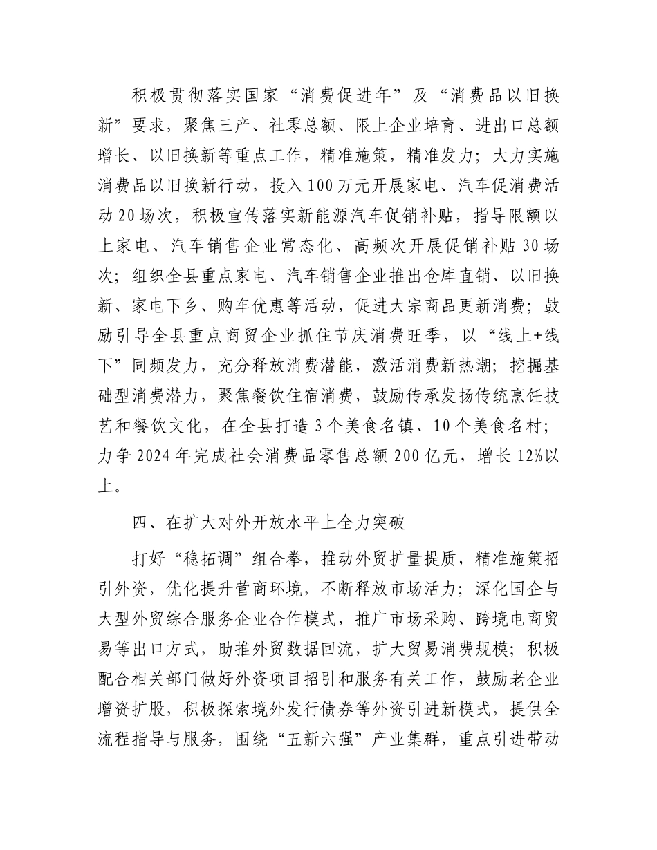 在2024年四季度经济工作会议上的表态发言_第3页