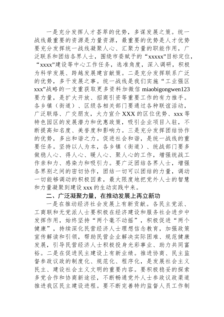 在2024年统一战线先进集体、先进个人总结表扬大会上的发言_第2页