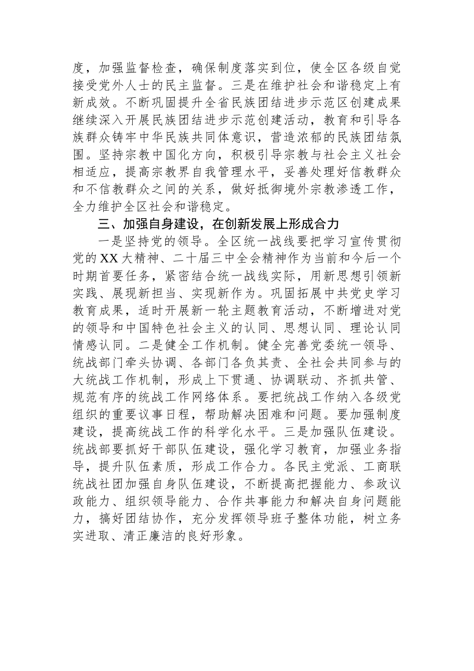 在2024年统一战线先进集体、先进个人总结表扬大会上的发言_第3页