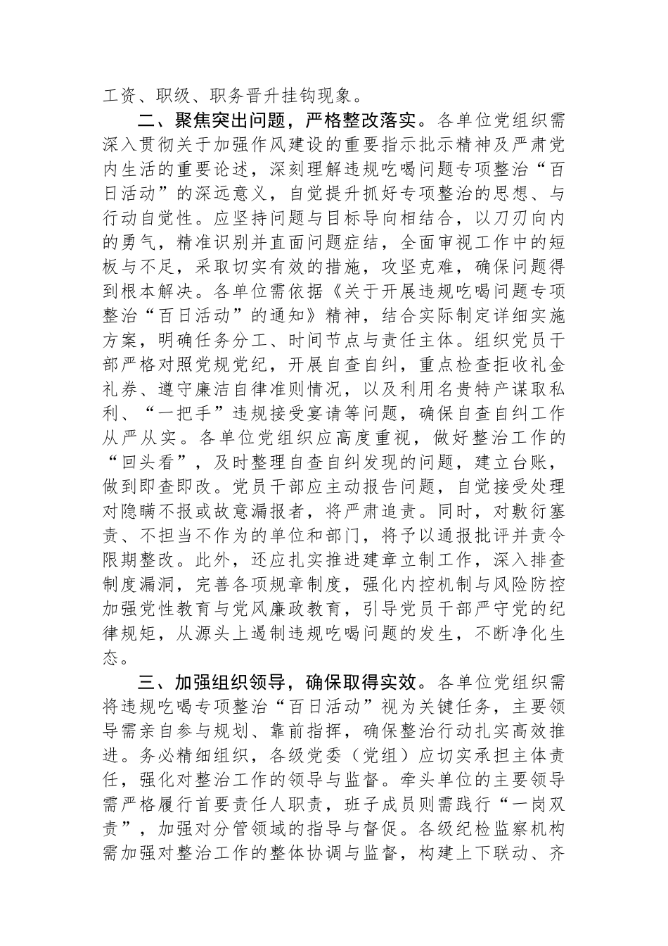 在2024年违规吃喝专项整治“百日活动”行动工作推进会上的讲话_第2页