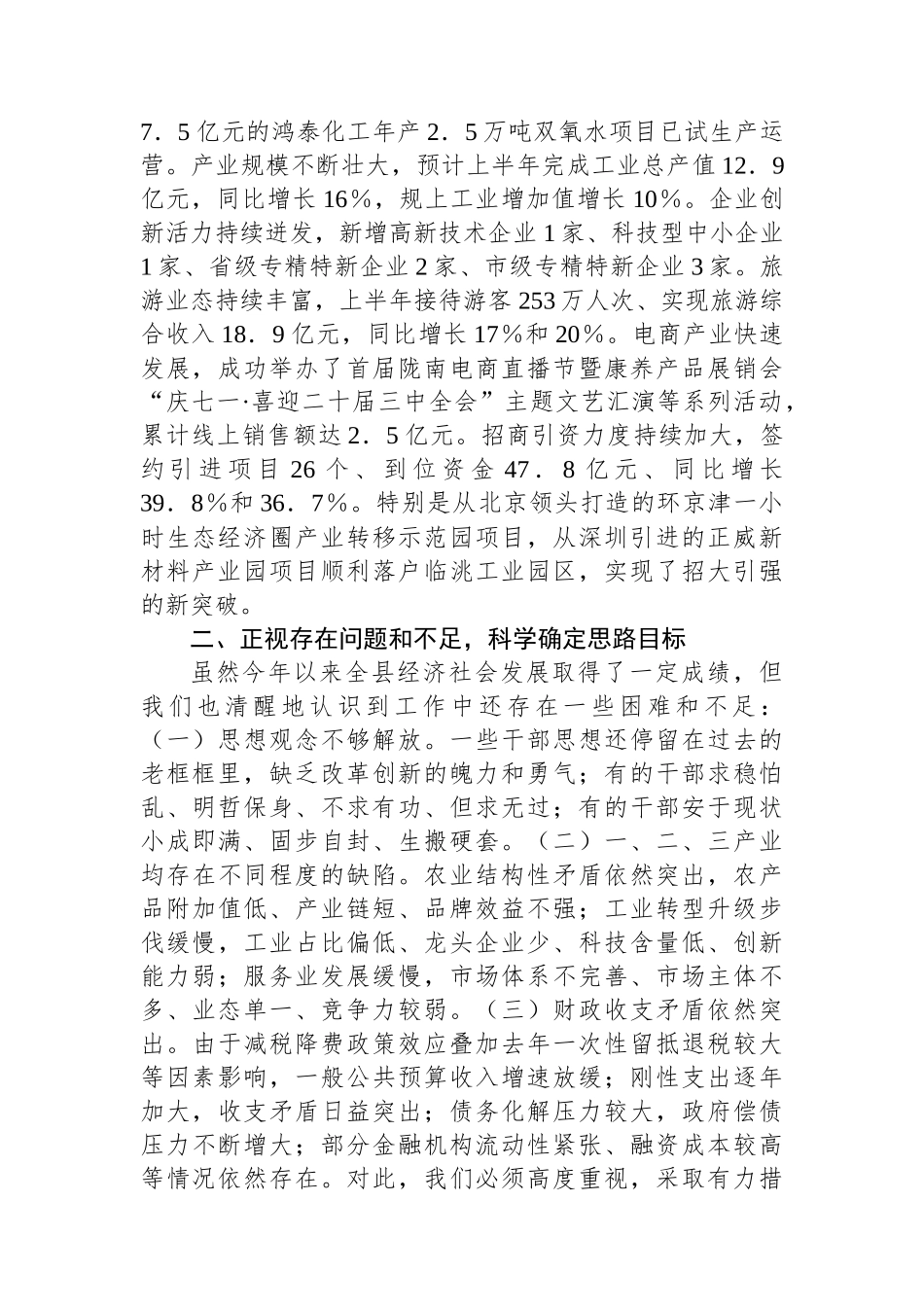 在2024年下半年经济工作会议上的讲话_第2页