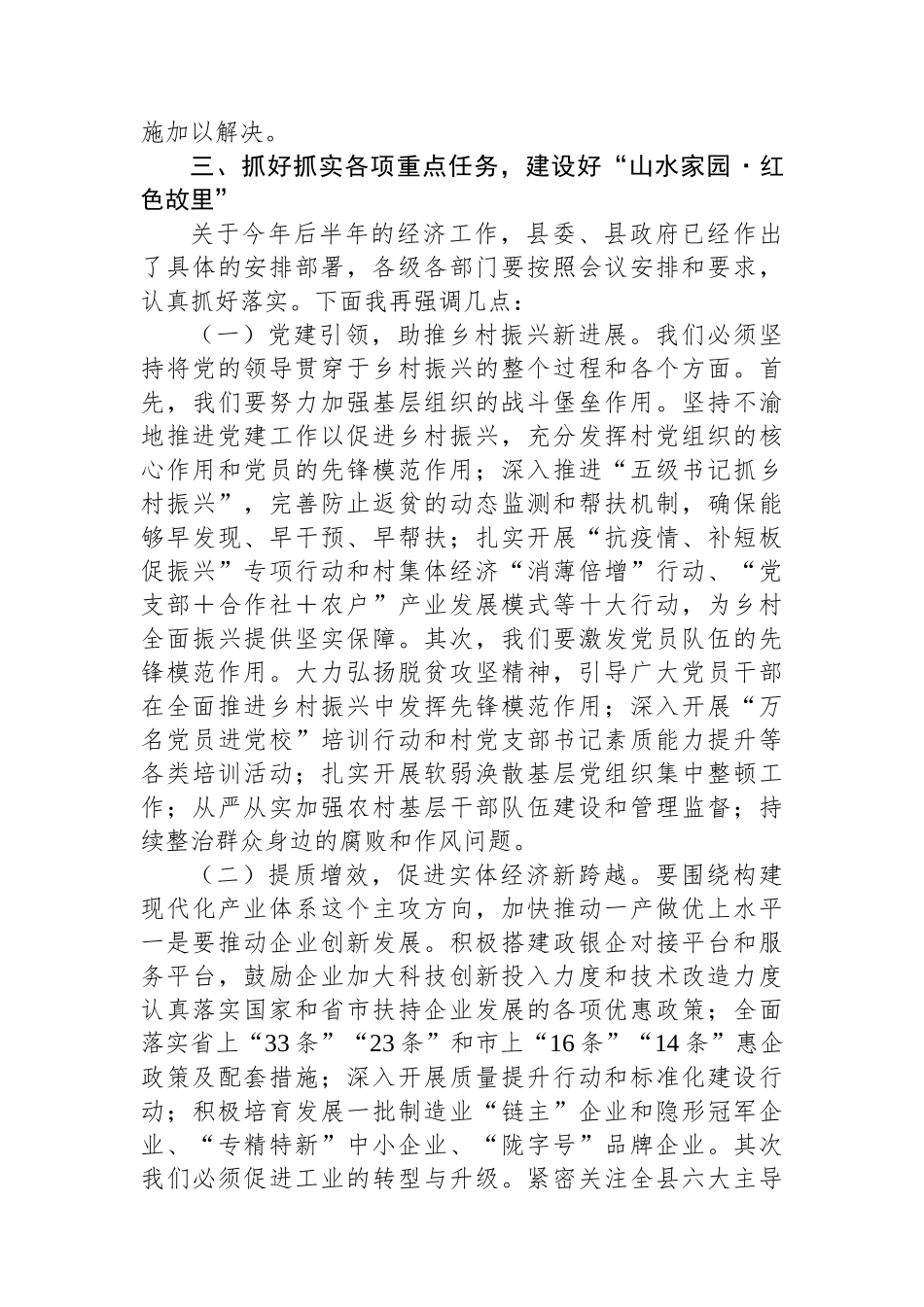 在2024年下半年经济工作会议上的讲话_第3页