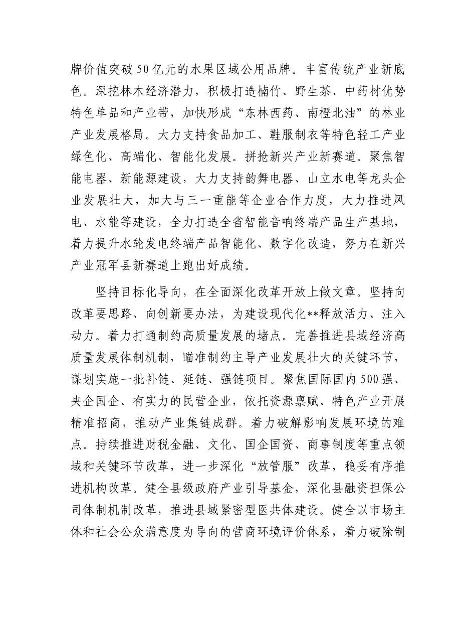 在2024年县（市、区）党委书记座谈会暨全市强县工程工作推进会上的交流发言_第2页