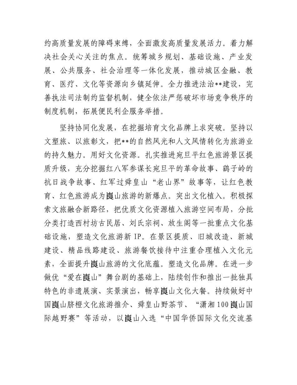 在2024年县（市、区）党委书记座谈会暨全市强县工程工作推进会上的交流发言_第3页