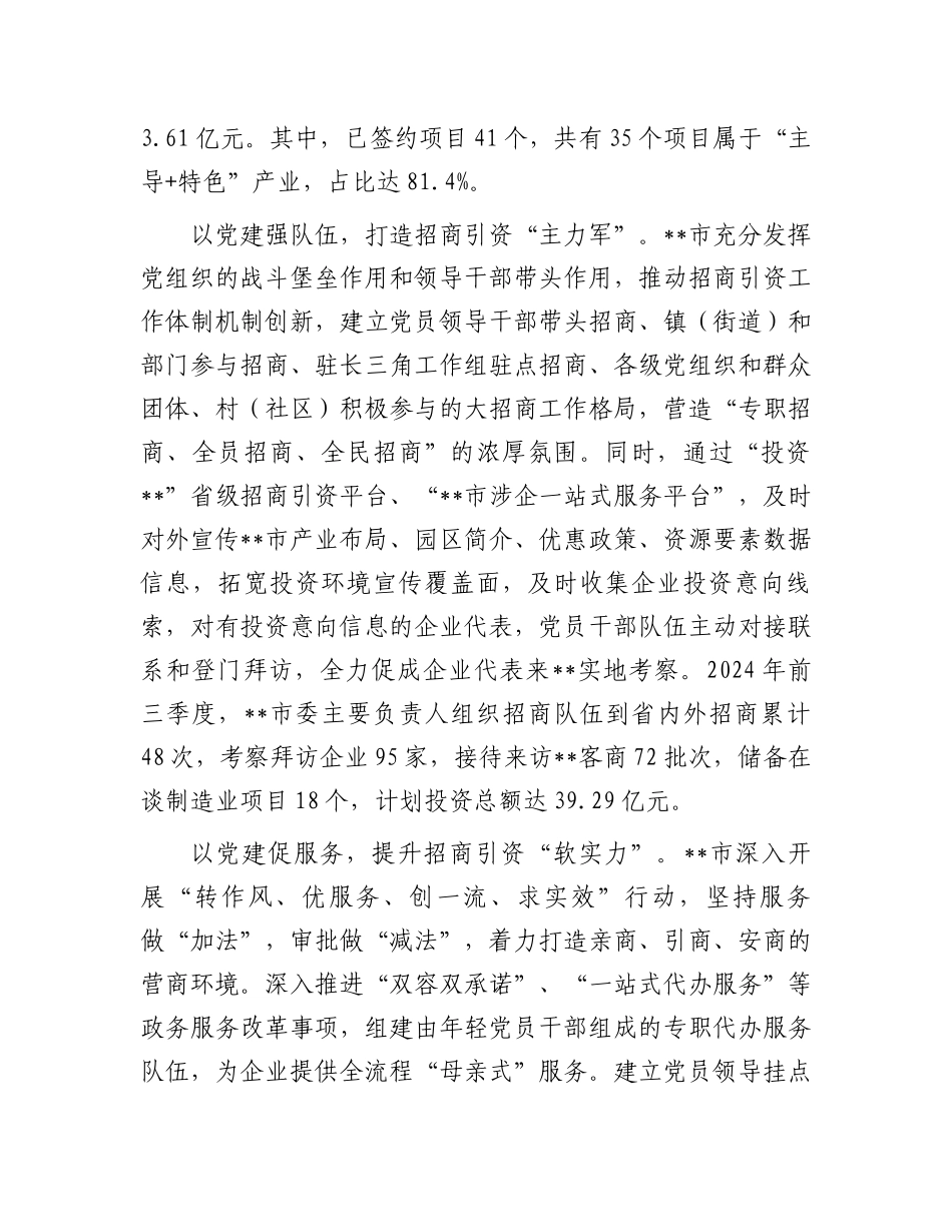 在2024年县（市、区）招商引资工作座谈会上的汇报发言_第2页