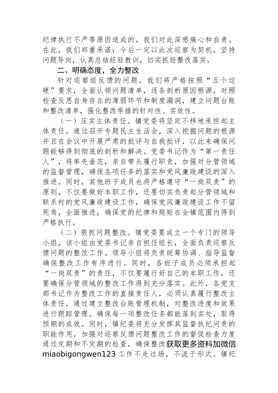 在2024年县对乡镇巡察反馈会议上的表态发言_第2页