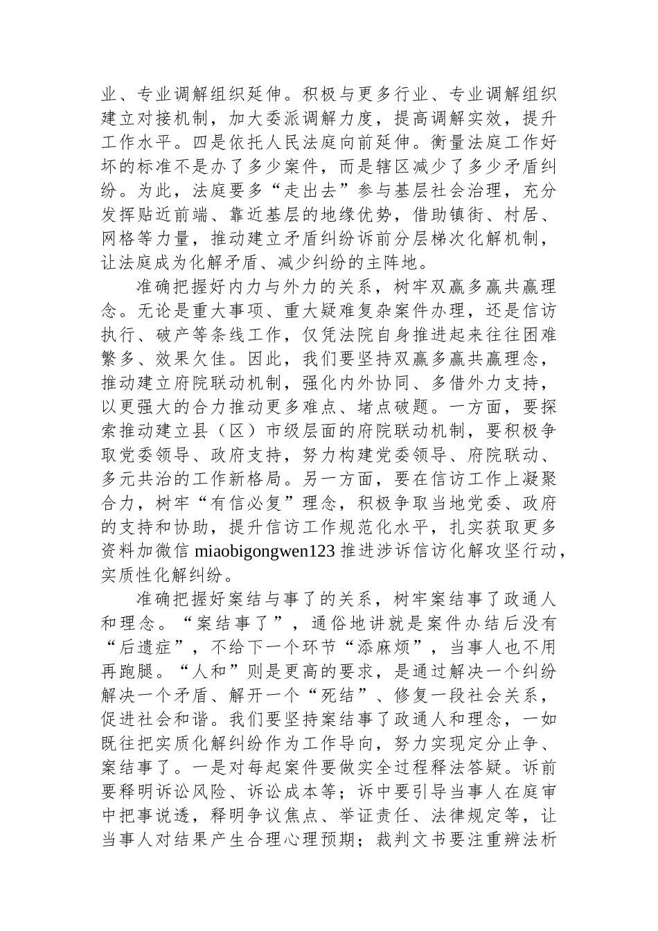 在2024年县法院党组理论学习中心组集体学习研讨会上的交流发言_第2页