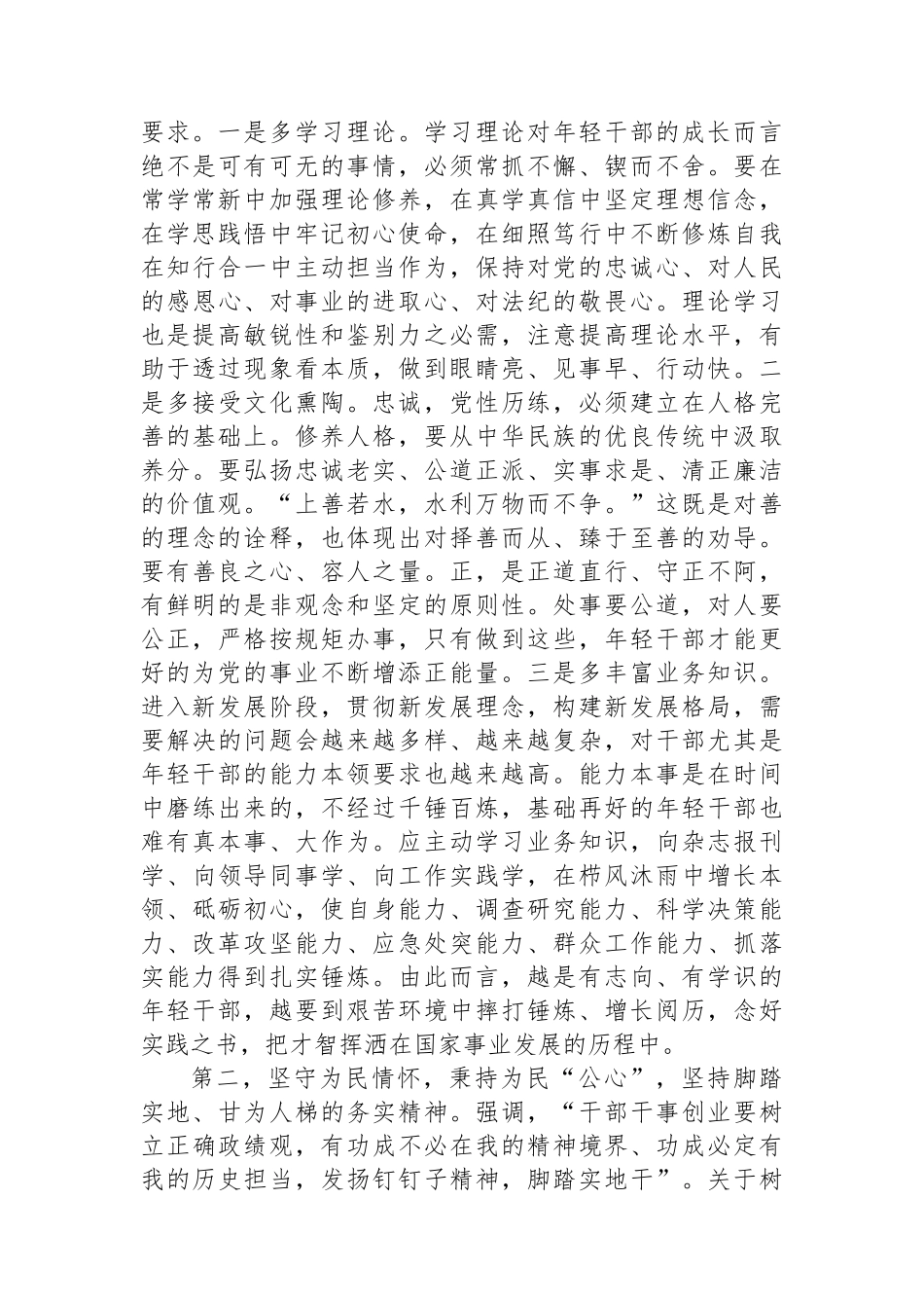 在2024年新录用公务员初任培训班上的动员讲话_第2页