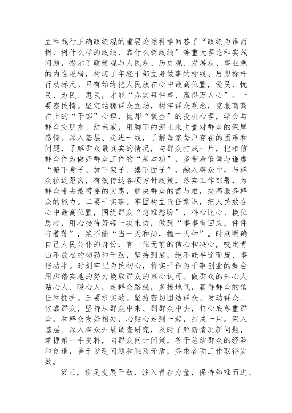 在2024年新录用公务员初任培训班上的动员讲话_第3页