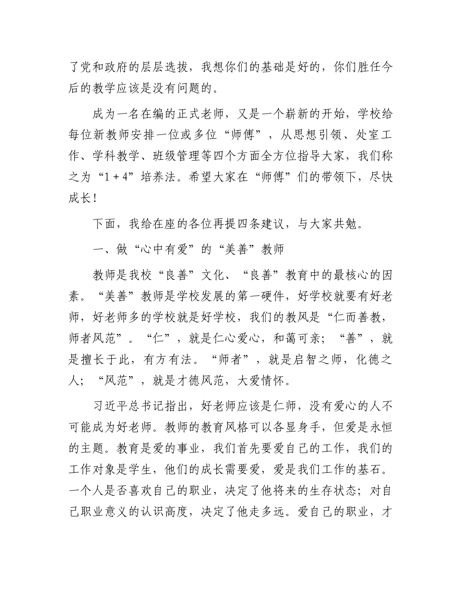 在2024年新入职教师拜师会上的讲话_第2页