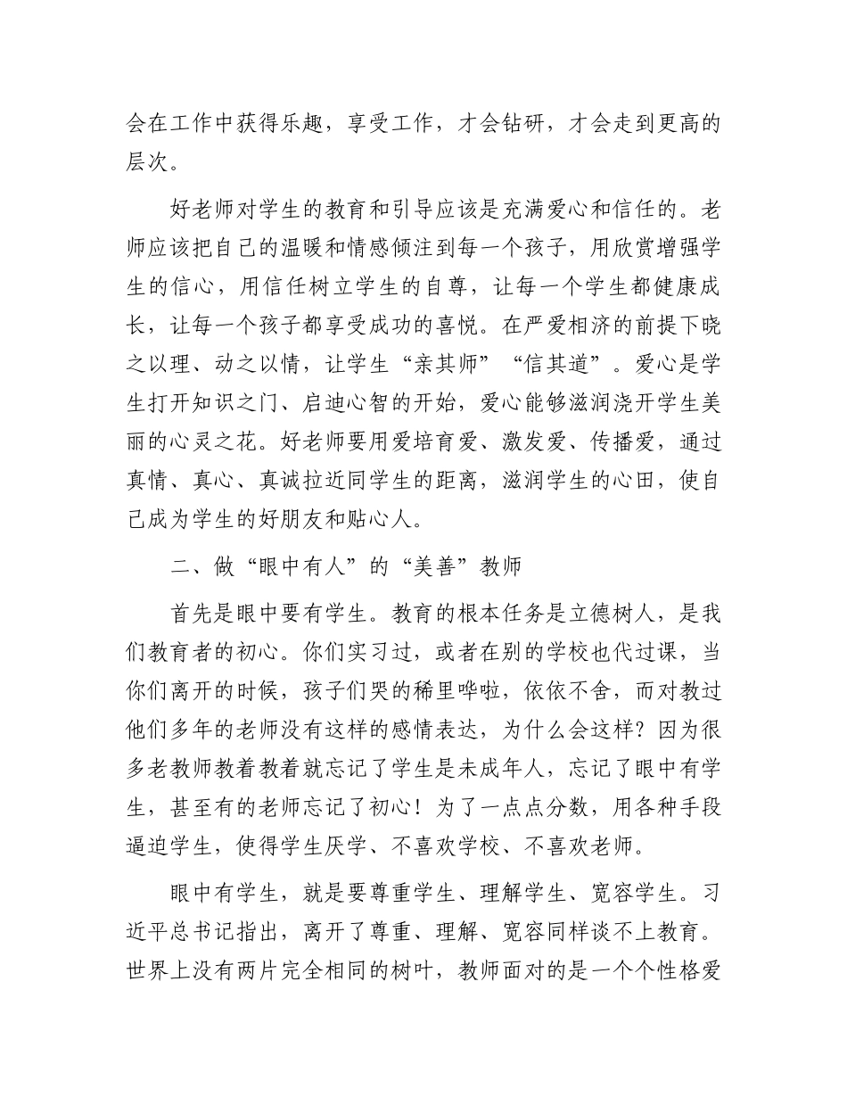 在2024年新入职教师拜师会上的讲话_第3页