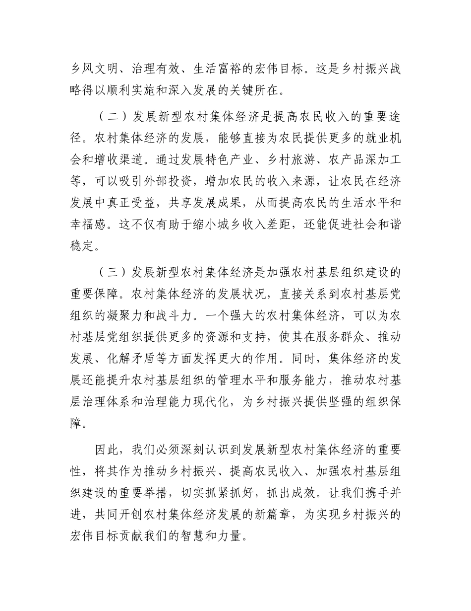 在2024年新型农村集体经济发展现场推进会上的讲话_第2页