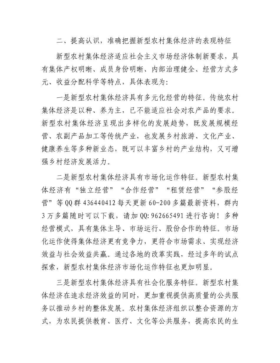 在2024年新型农村集体经济发展现场推进会上的讲话_第3页