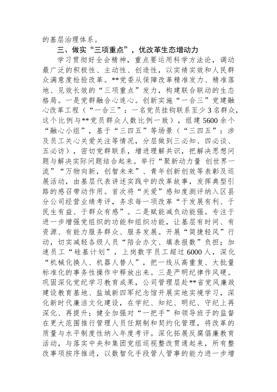 在2024年学习贯彻党的二十届三中全会精神座谈会上的汇报发言_第3页