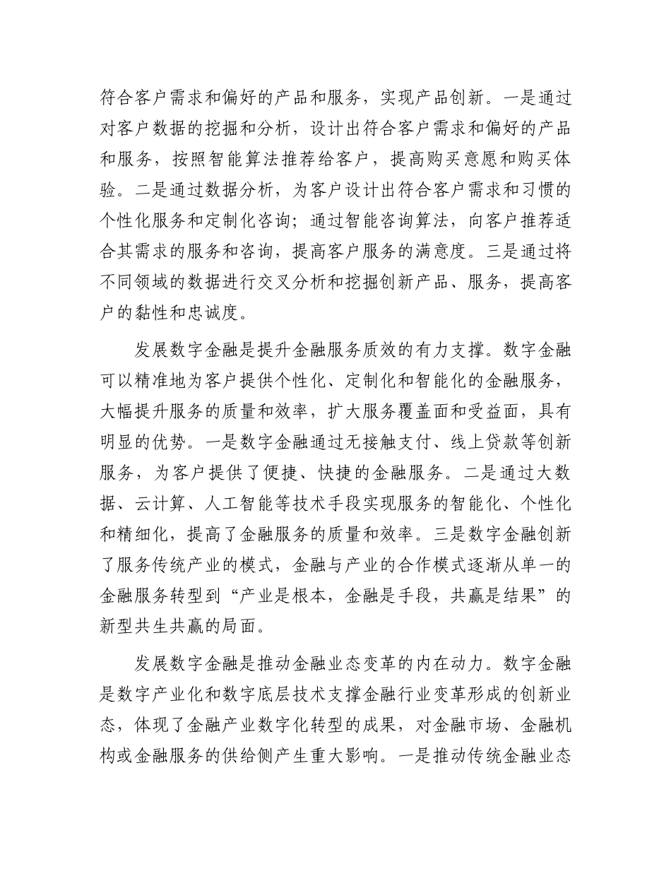 在2024年学习贯彻中央金融工作会议精神专题读书班上的辅导报告_第2页