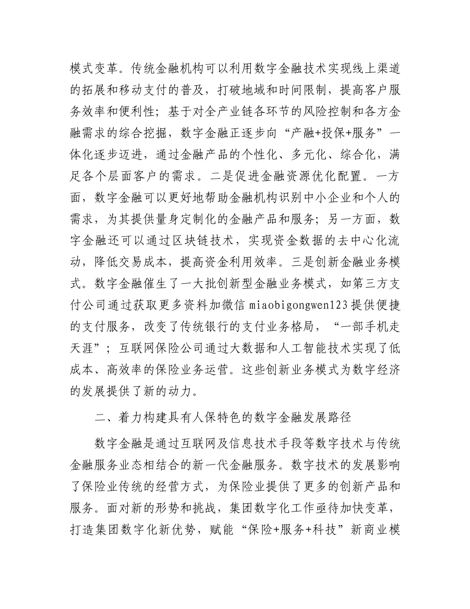 在2024年学习贯彻中央金融工作会议精神专题读书班上的辅导报告_第3页