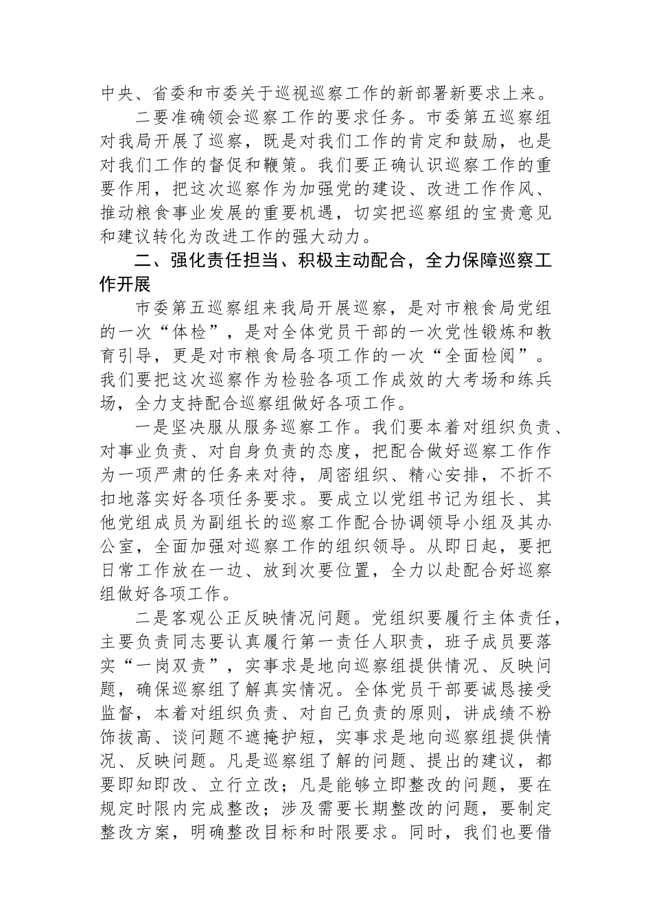 在2024年巡察反馈意见会上被巡察单位一把手表态发言_第2页