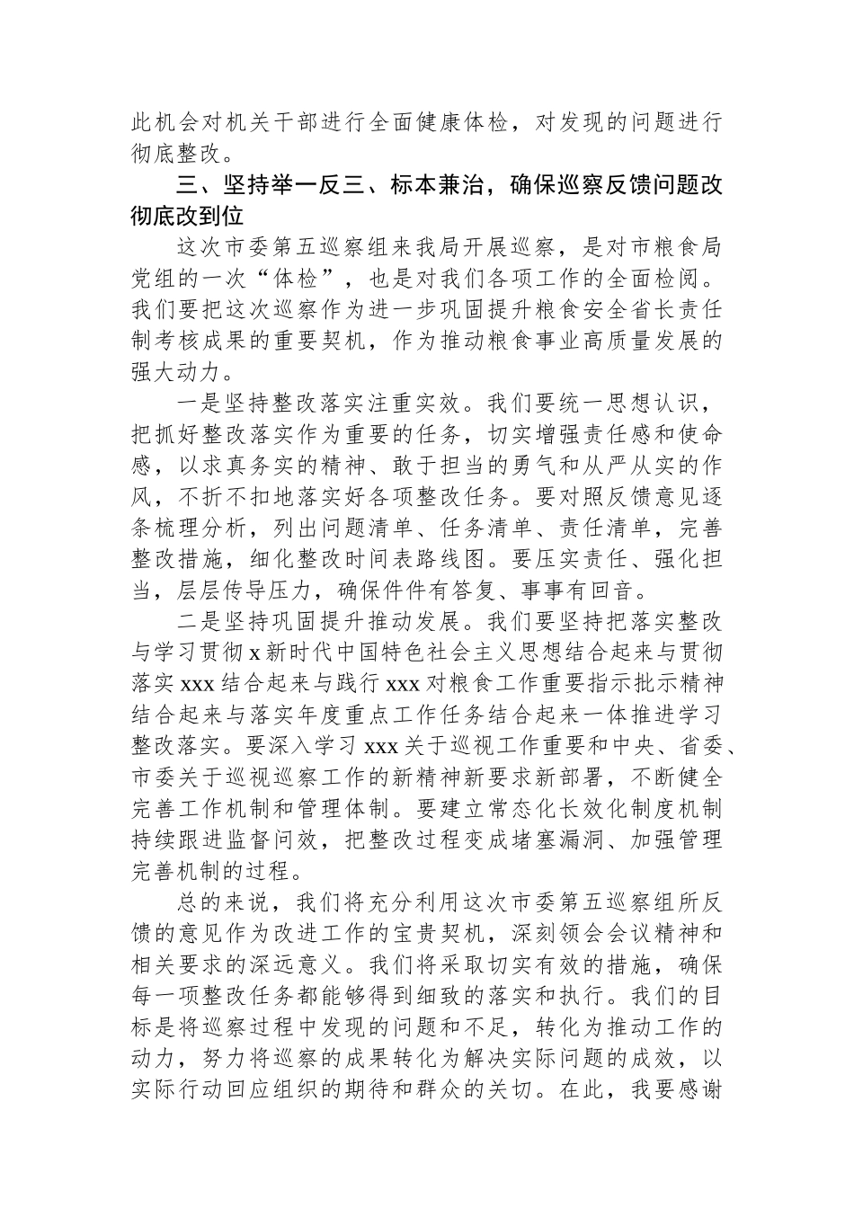 在2024年巡察反馈意见会上被巡察单位一把手表态发言_第3页