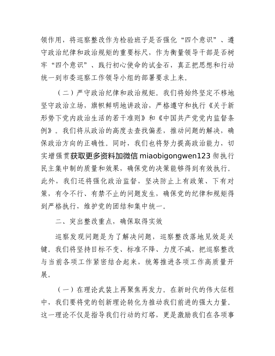 在2024年巡察整改反馈会上的表态发言_第2页