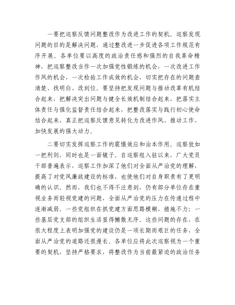 在2024年巡察整改工作动员部署会上的讲话_第2页