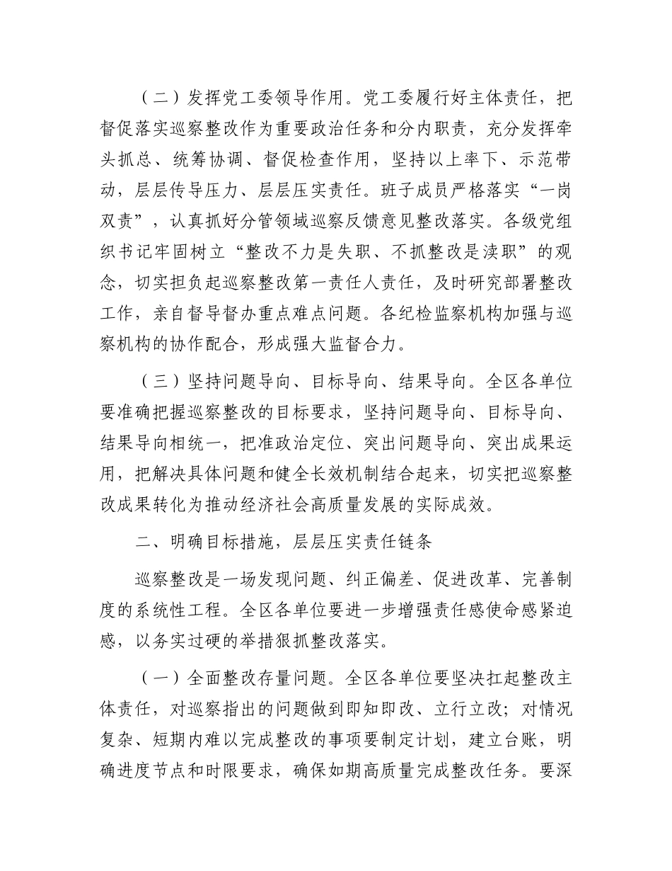 在2024年巡察整改工作推进会上的讲话_第2页