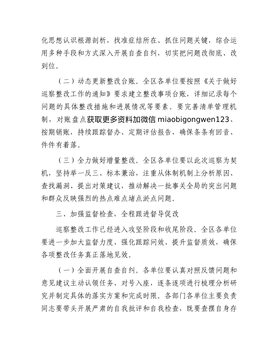 在2024年巡察整改工作推进会上的讲话_第3页