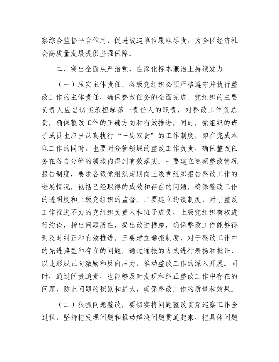 在2024年巡察整改工作专题推进会发言_第2页