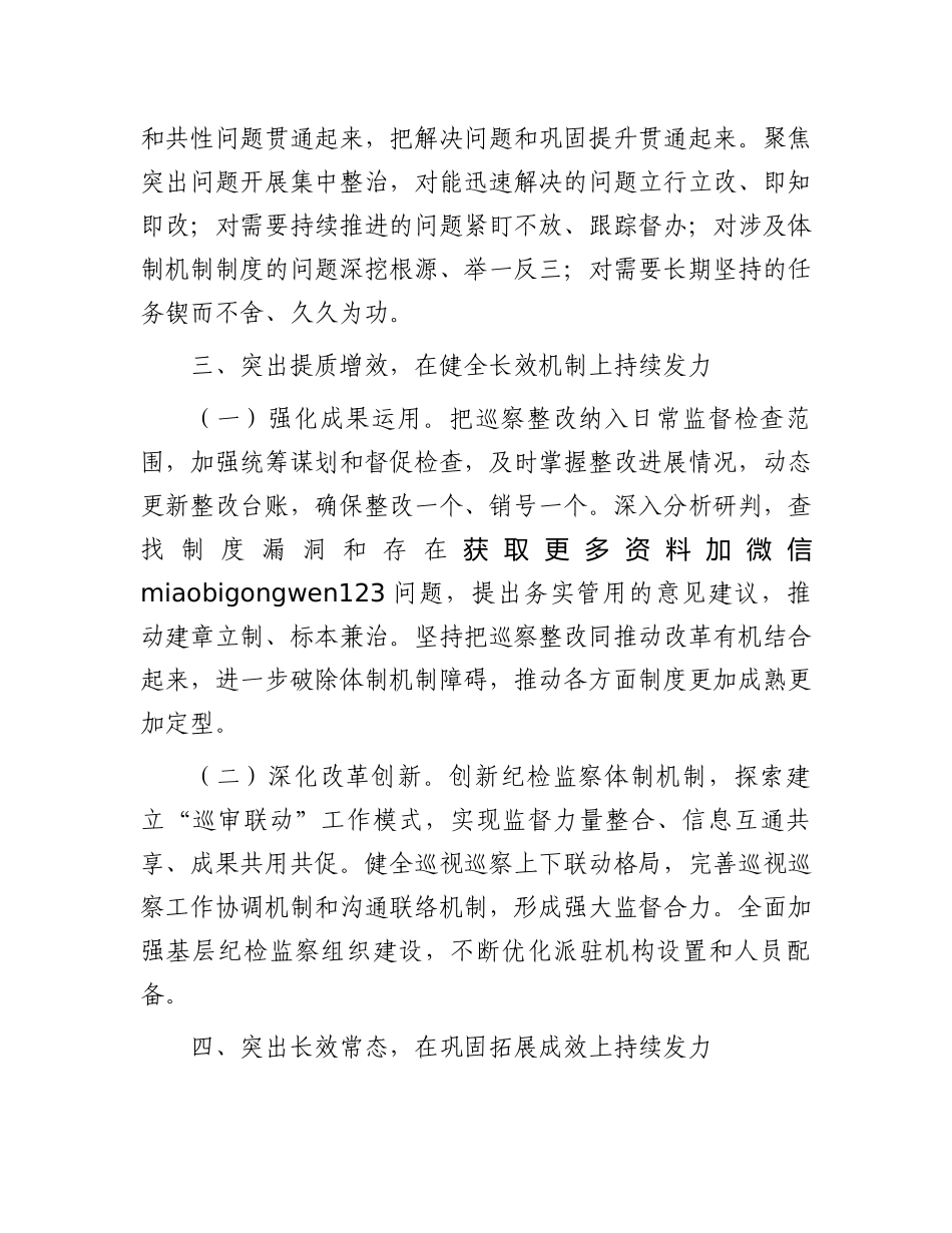 在2024年巡察整改工作专题推进会发言_第3页