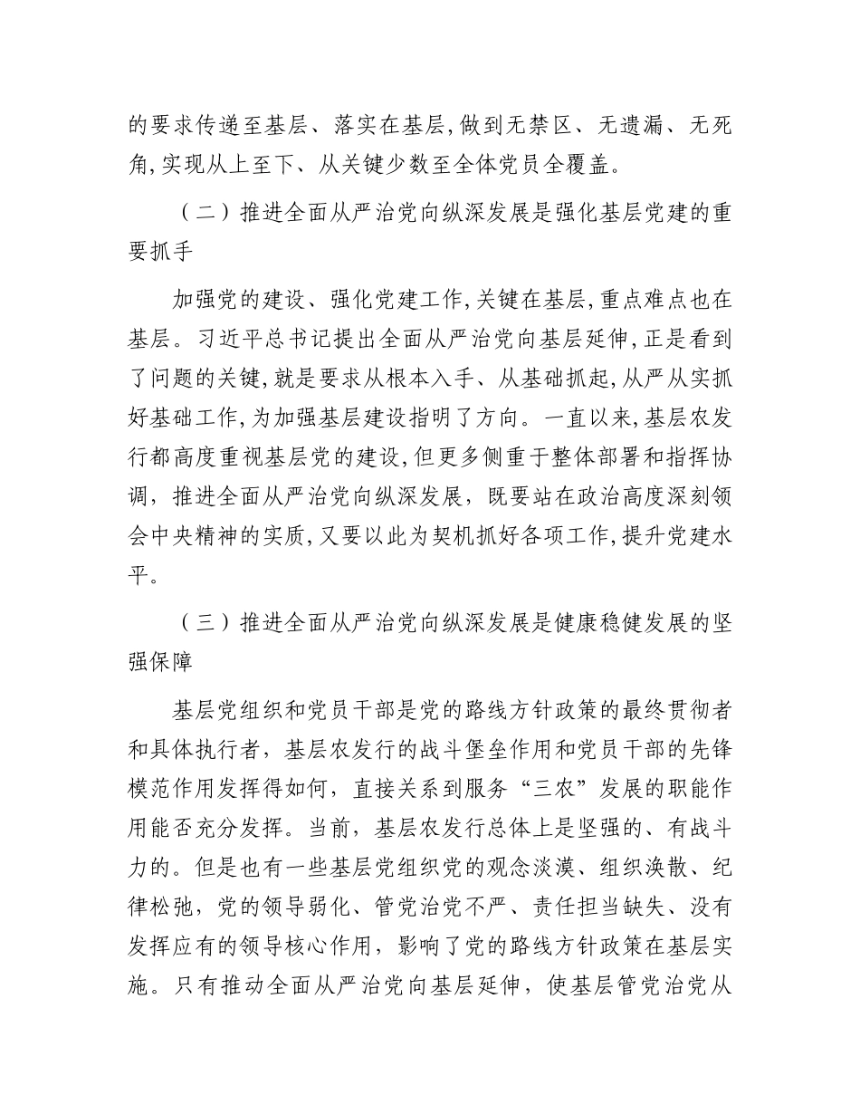 在2024年银行全面从严治党工作推进会上的讲话_第2页