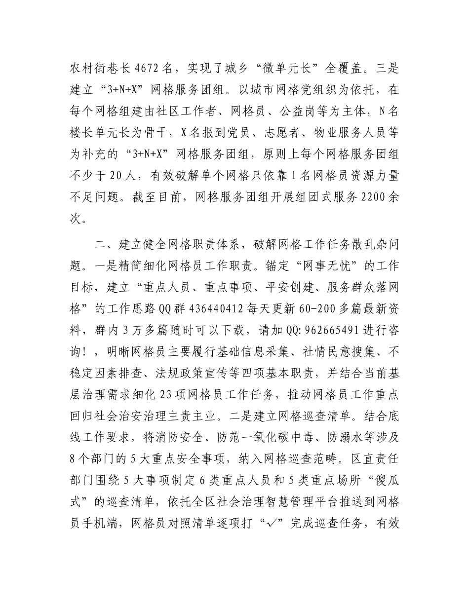 在2024年在全市打造新时代社会治理典范城市推进会上的汇报发言_第2页