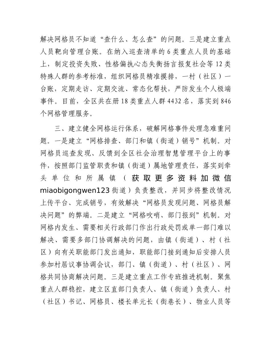 在2024年在全市打造新时代社会治理典范城市推进会上的汇报发言_第3页