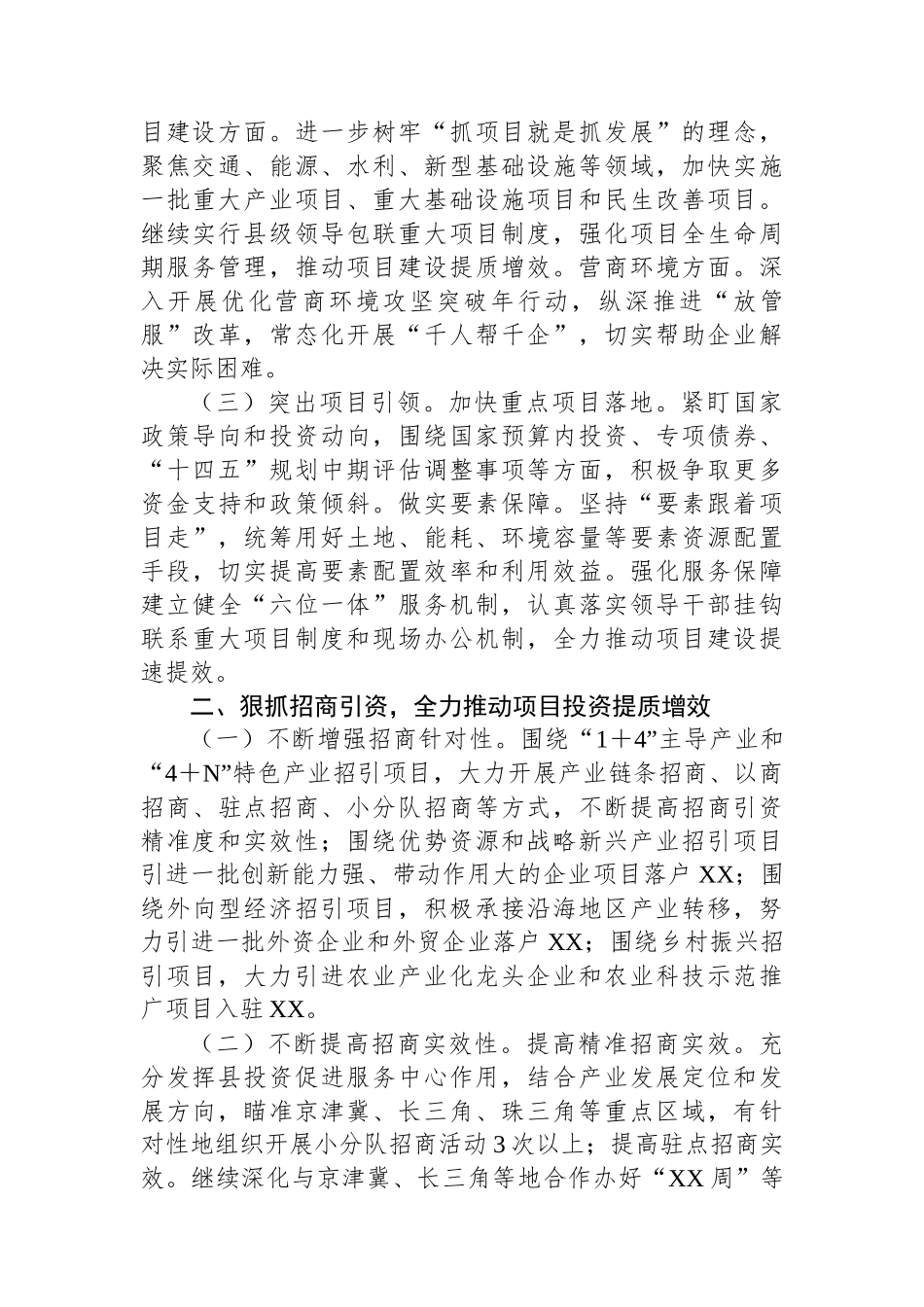 在2024年在全县后两个月经济工作部署会上的讲话_第2页