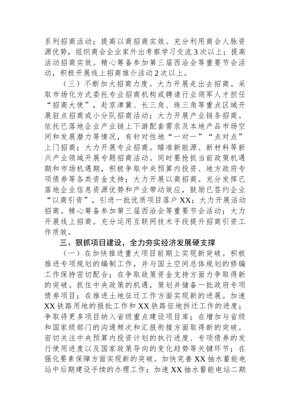 在2024年在全县后两个月经济工作部署会上的讲话_第3页