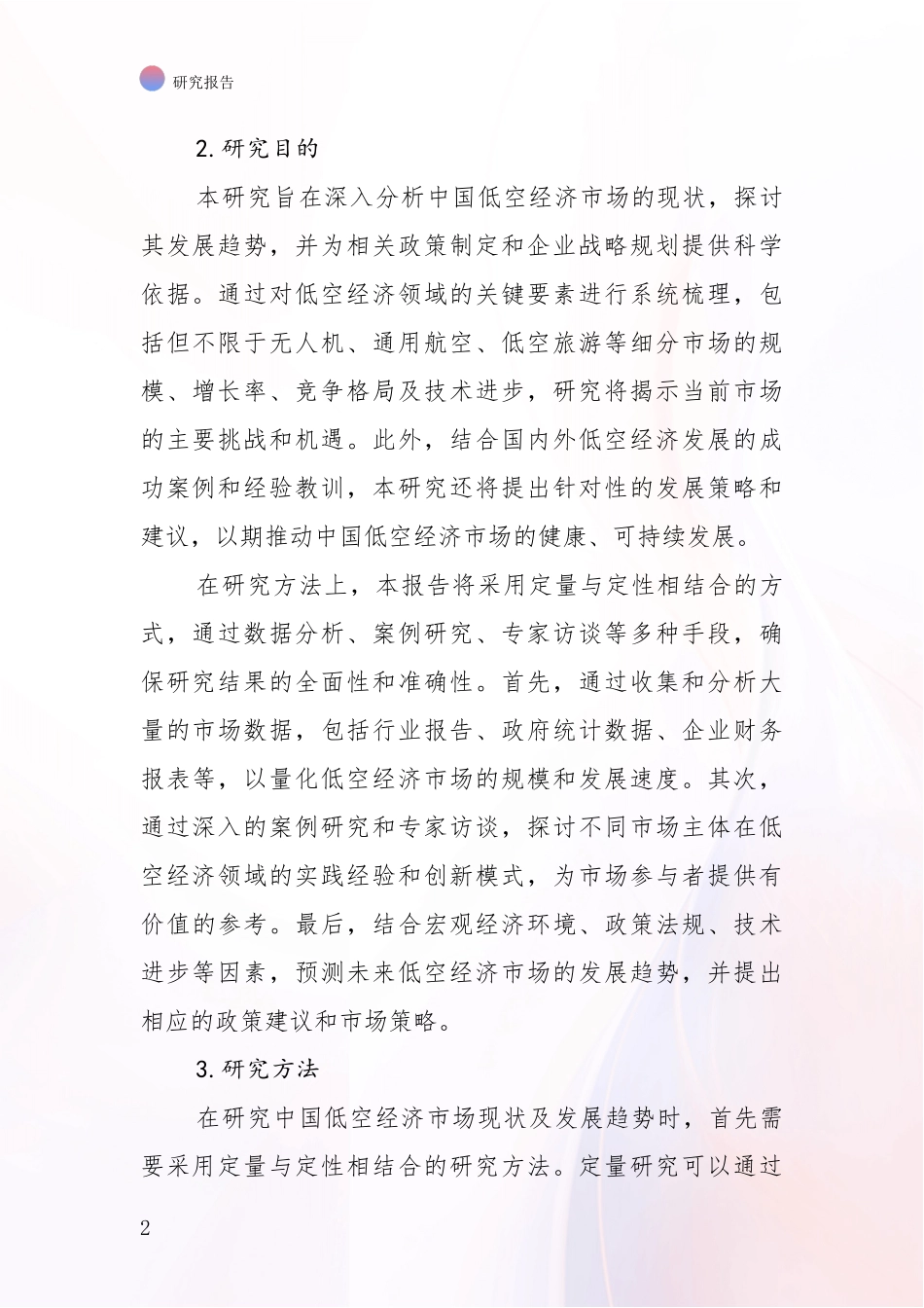 2024年低空经济行业未来发展趋势分析_第2页