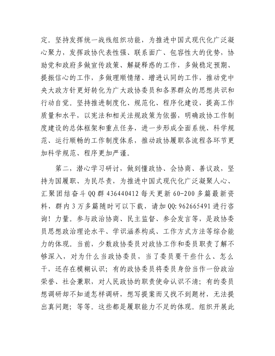 在2024年政协委员履职能力提升专题培训班开班式上的讲话提纲_第3页