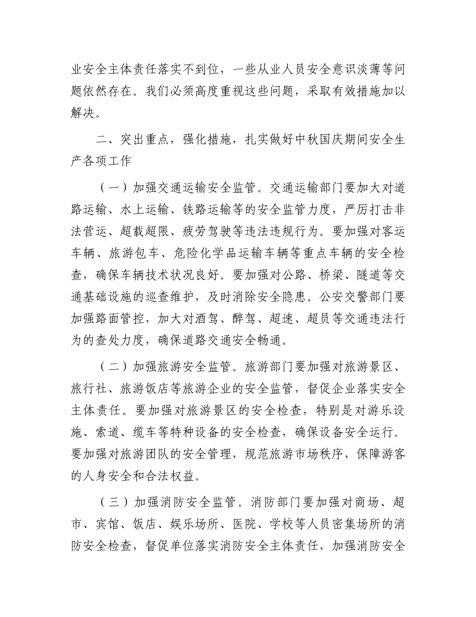 在2024年中秋国庆安全生产工作会议上的讲话_第2页