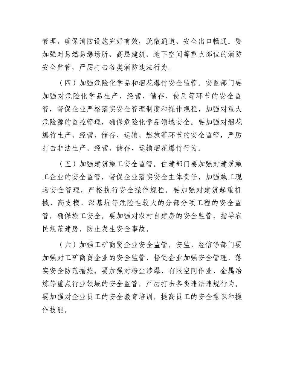 在2024年中秋国庆安全生产工作会议上的讲话_第3页