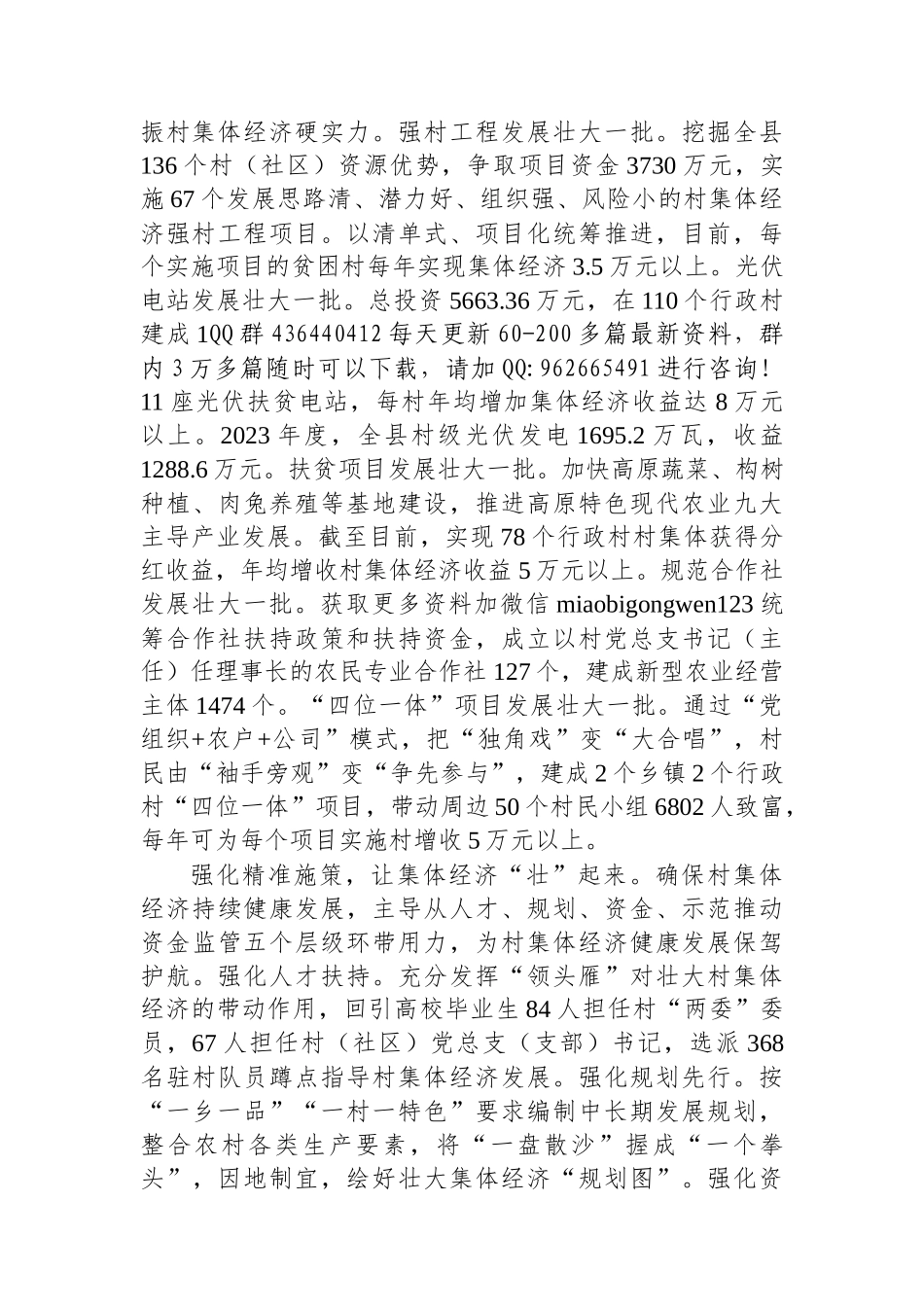 在2024年州新型农村集体经济发展现场推进会上的汇报发言_第2页