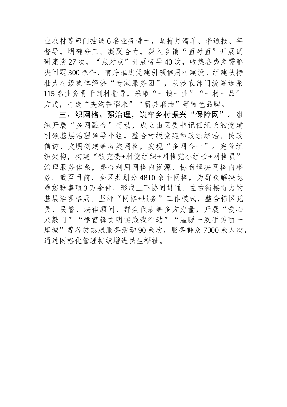 在2024年抓党建促乡村振兴工作会议暨乡村振兴工作队第三季度工作例会上的汇报发言_第2页