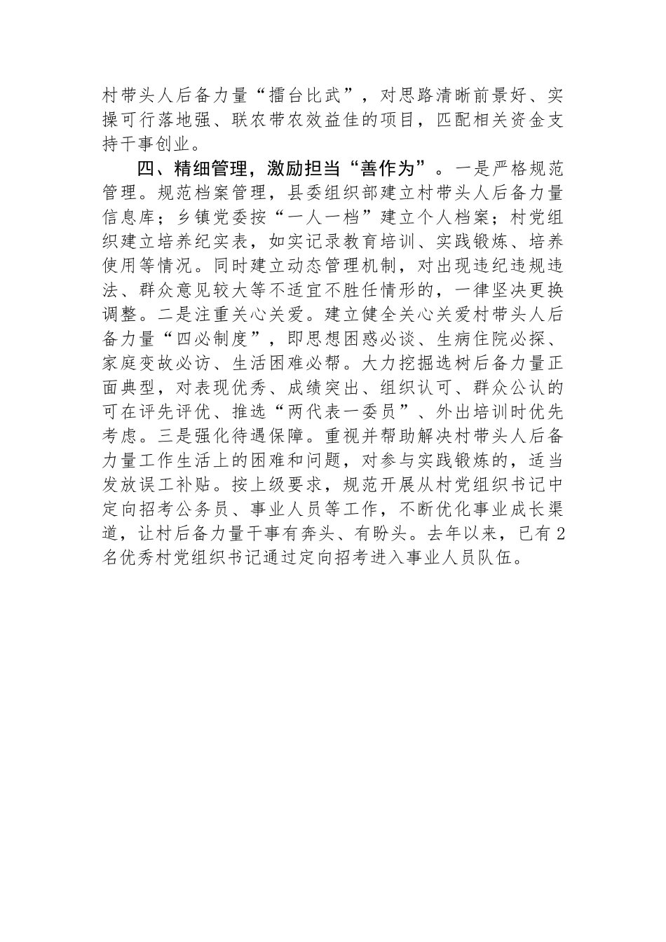 在2024年抓基层党建促乡村振兴工作会议上的交流发言_第3页