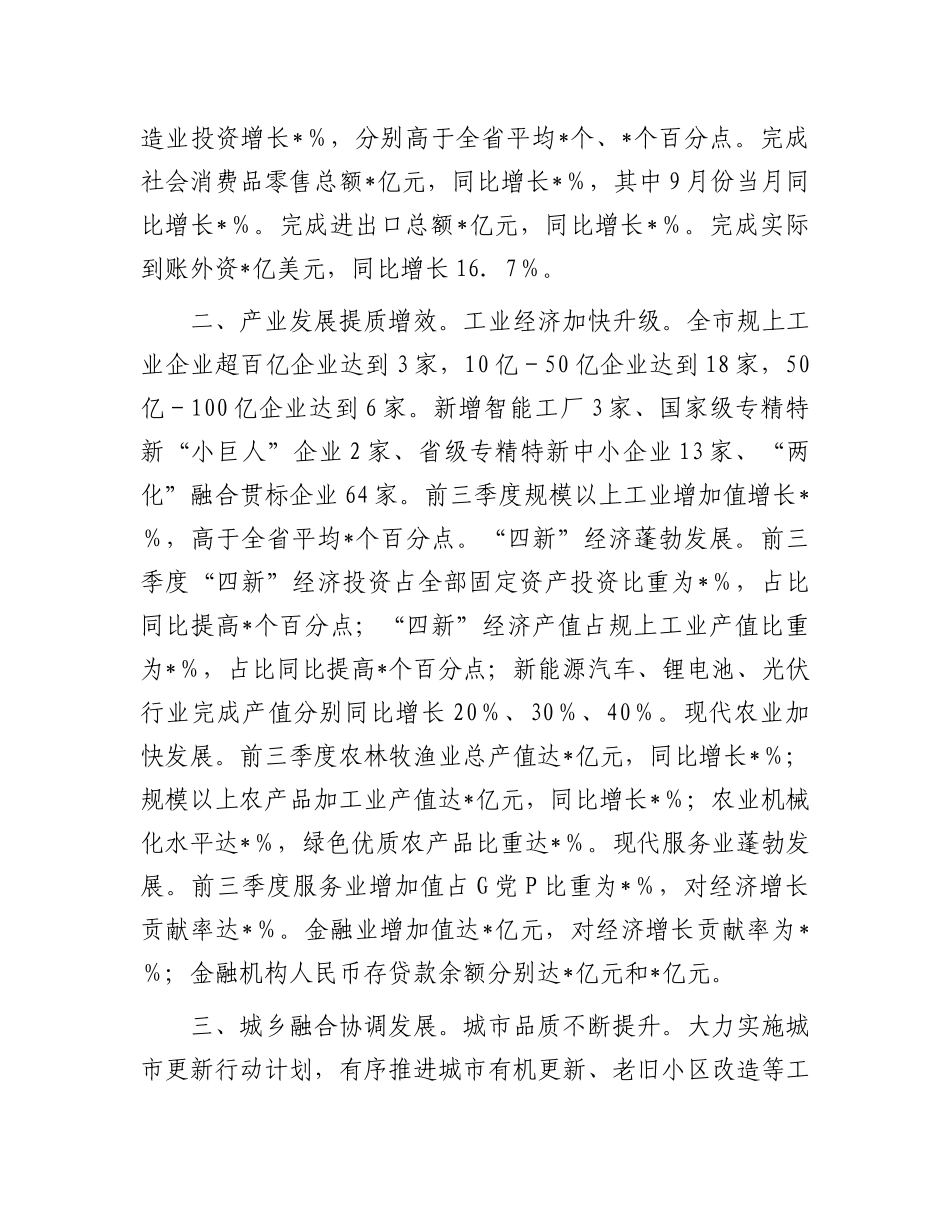 在2024市第三季度经济分析会上的讲话稿_第2页