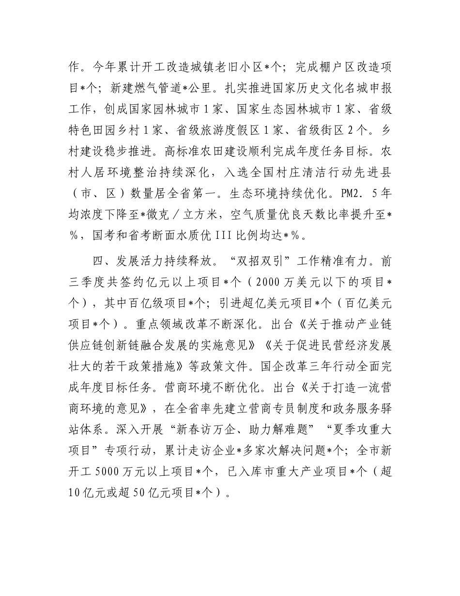 在2024市第三季度经济分析会上的讲话稿_第3页