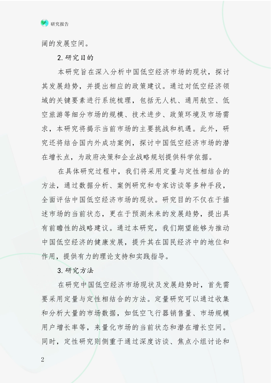 2024年低空经济综合形势分析项目可行性分析报告_第2页