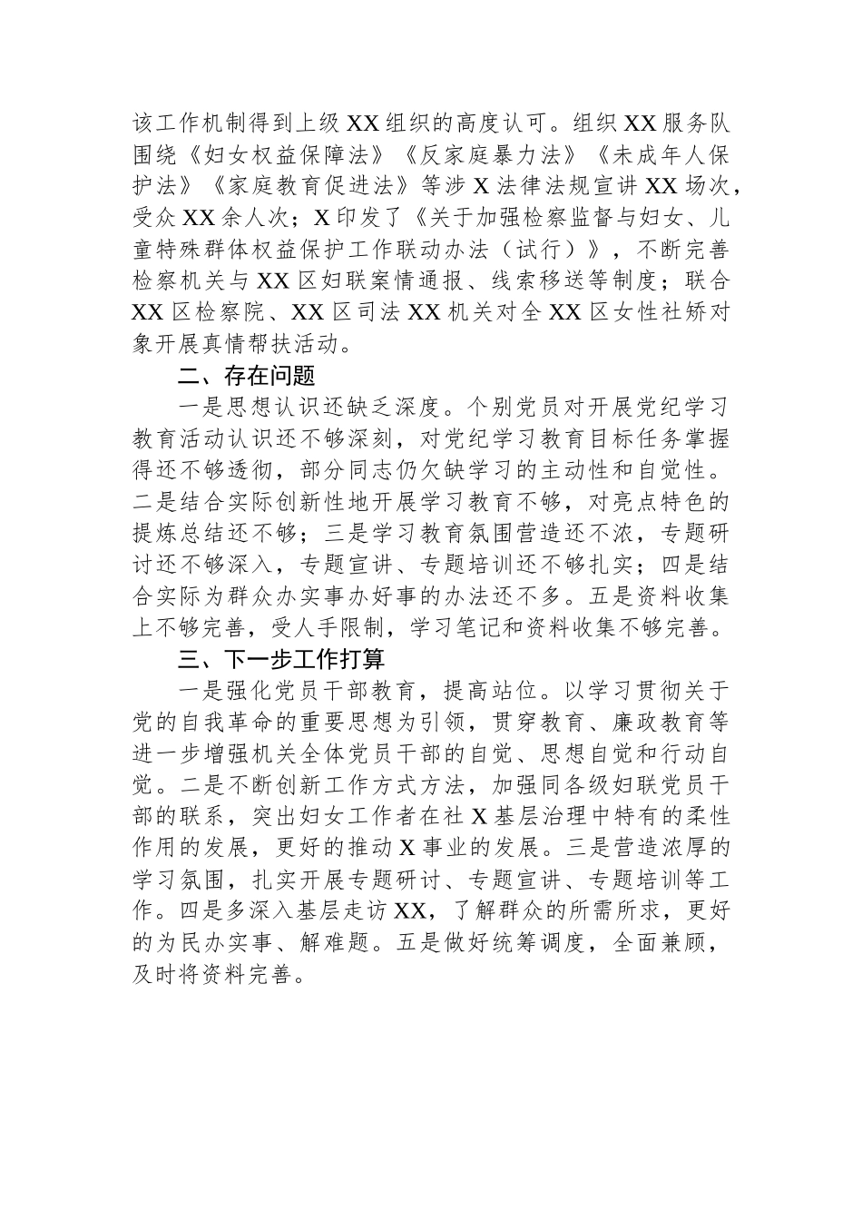 在XX区2024年党纪学习教育总结大会上的工作开展情况汇报_第3页
