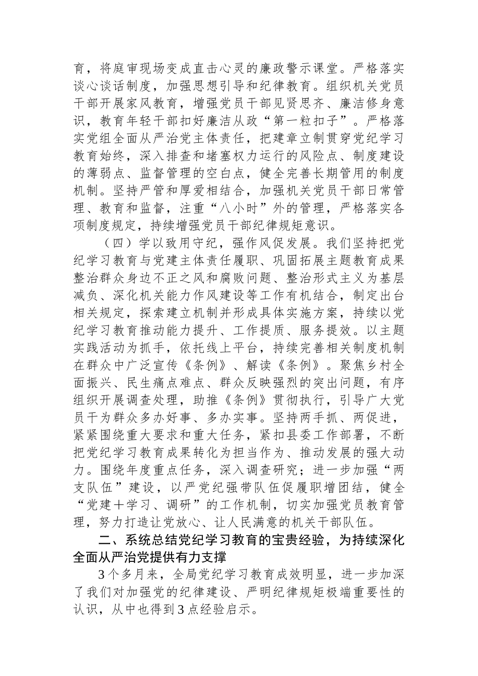 在X局党纪学习教育总结大会上的讲话_第3页