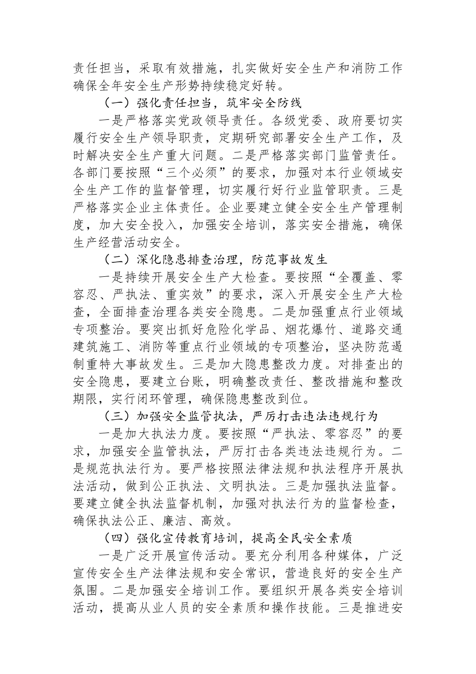在安全生产暨消防半年工作总结会议上的讲话_第3页