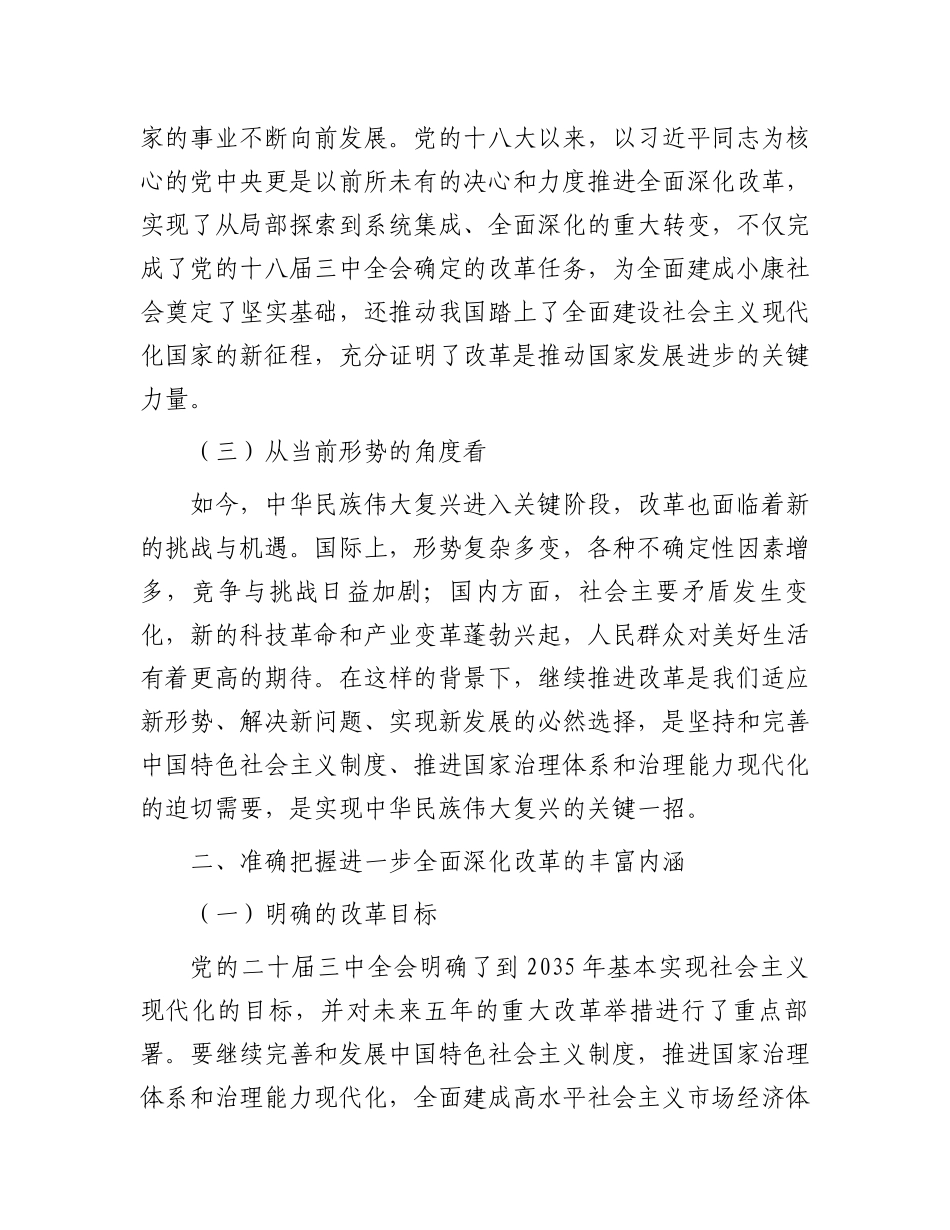 在办公室系统党的二十届三中全会精神宣讲会上的讲话_第2页