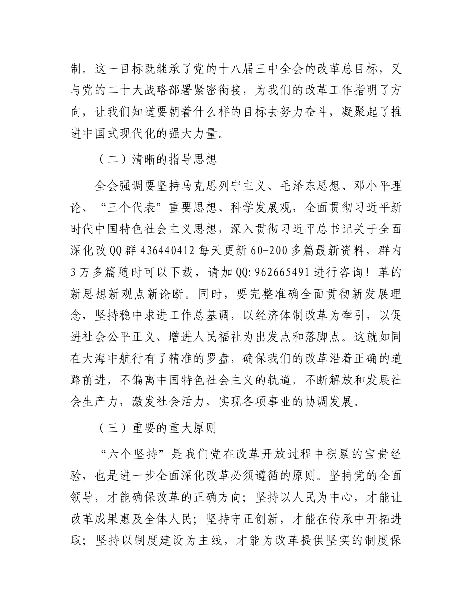 在办公室系统党的二十届三中全会精神宣讲会上的讲话_第3页