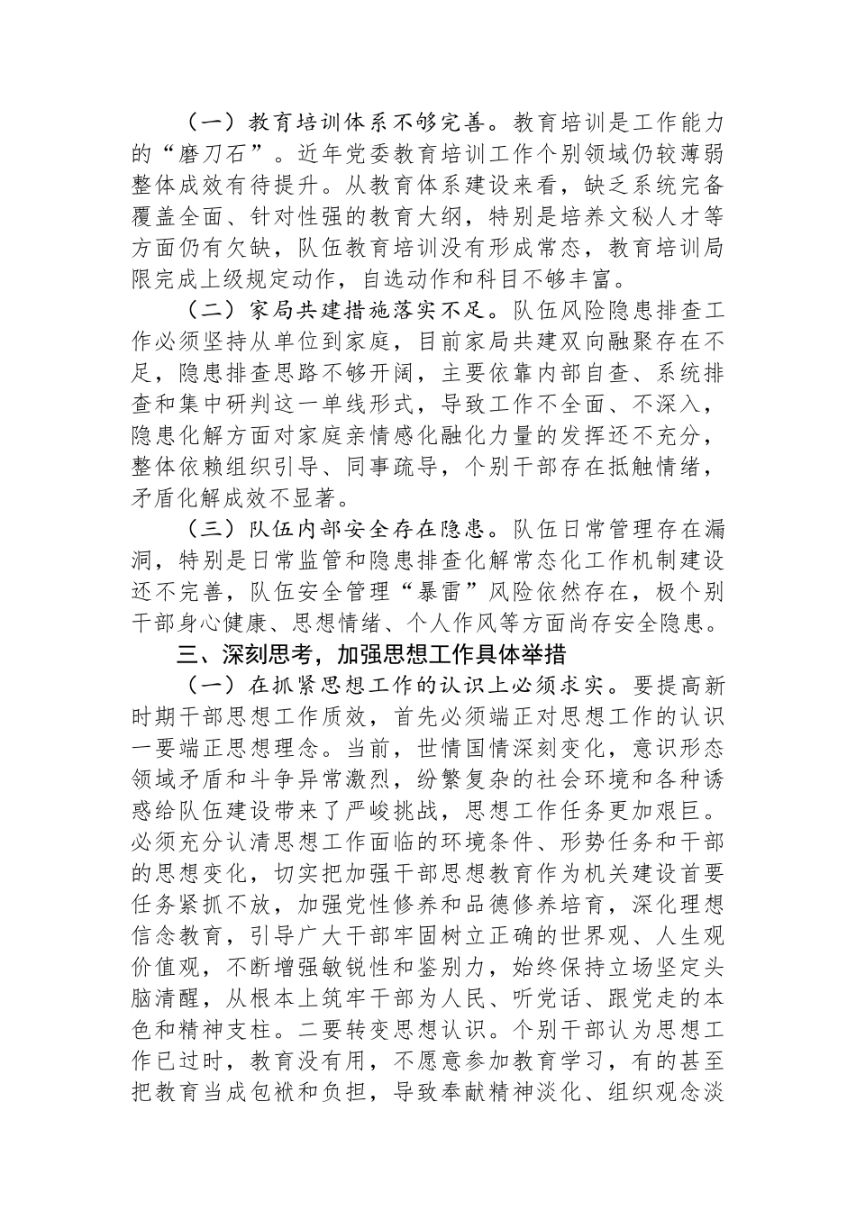在半年思想政治工作总结会上的讲话_第2页