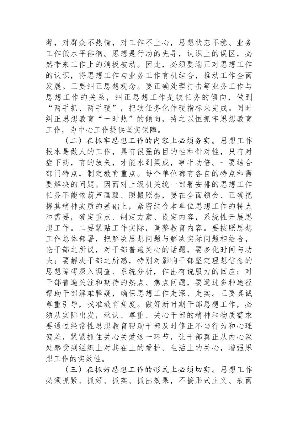 在半年思想政治工作总结会上的讲话_第3页